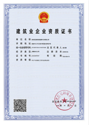 建筑業(yè)企業(yè)資質(zhì)證書