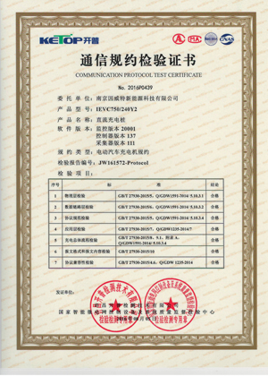 通信規(guī)約檢驗證書
