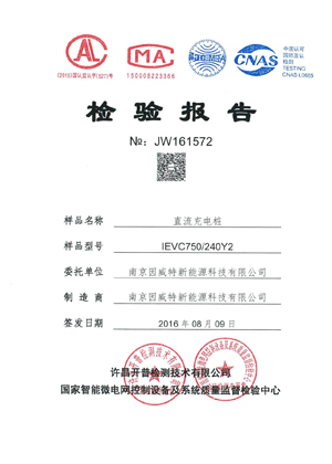直流充電樁型式試驗檢測報告