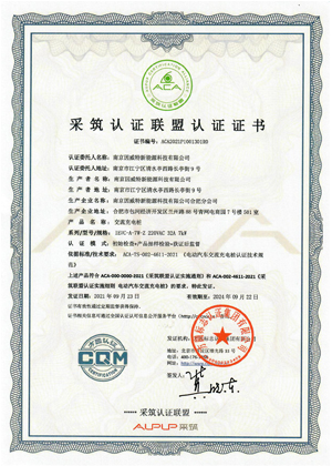 采筑認(rèn)證聯(lián)盟認(rèn)證證書