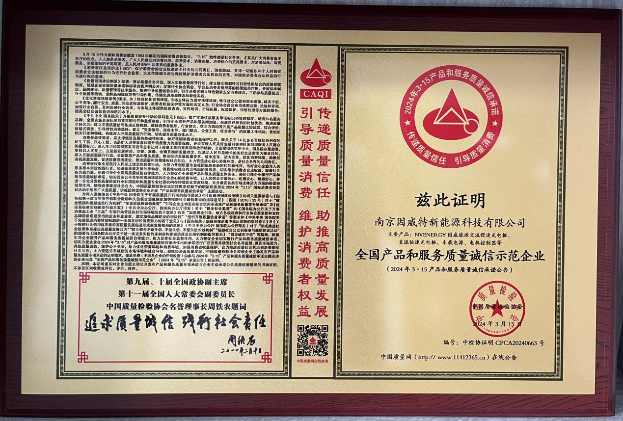 全國產(chǎn)品和服務(wù)質(zhì)量誠信示范企業(yè).png