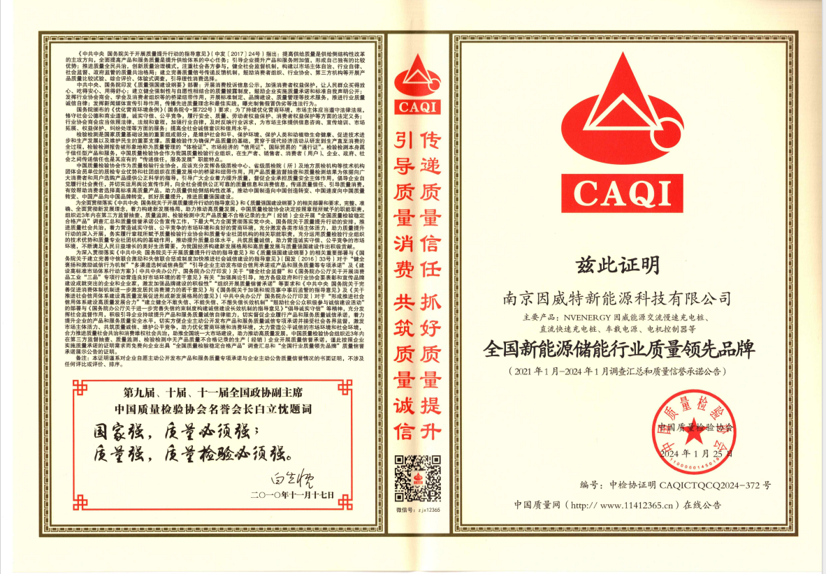 全國新能源儲能行業(yè)質(zhì)量優(yōu)先.png