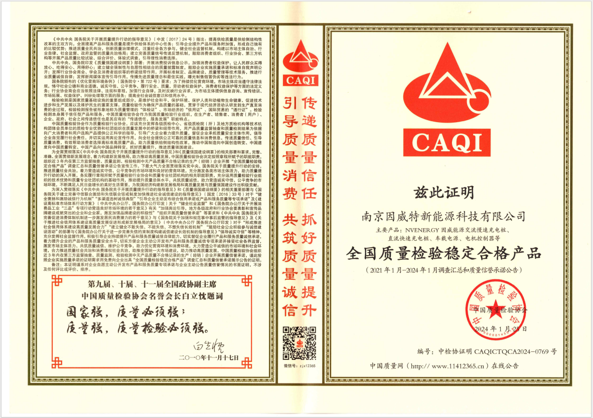 全國質(zhì)量檢驗(yàn)穩(wěn)定合格產(chǎn)品.png
