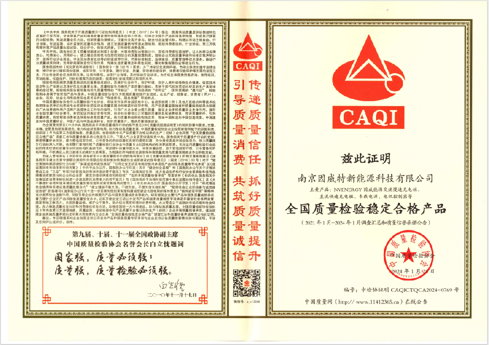全國(guó)質(zhì)量檢驗(yàn)穩(wěn)定合格產(chǎn)品