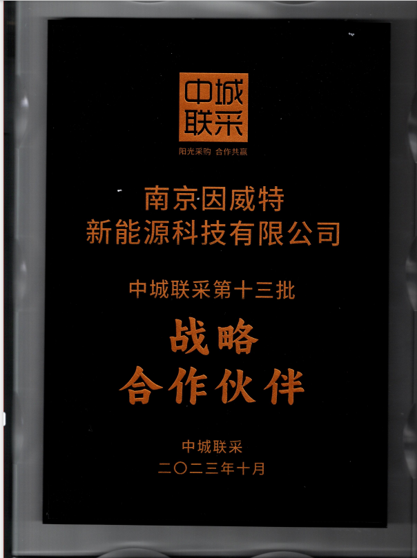 中城聯(lián)采戰(zhàn)略合作伙伴