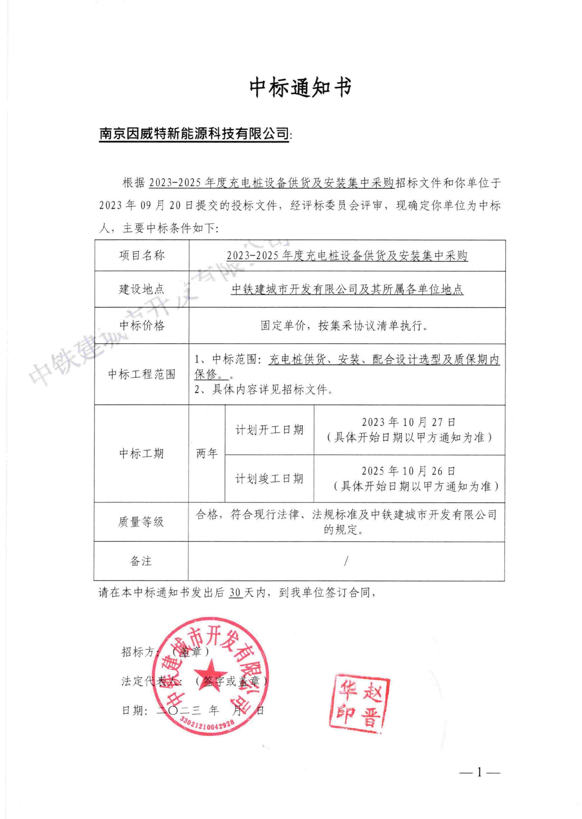 4.1中鐵建中標(biāo)通知書_00(1).jpg