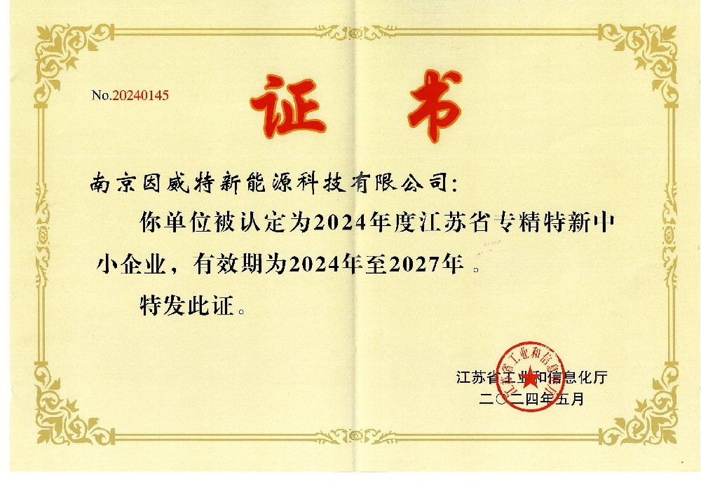 省級(jí)專精特新企業(yè)