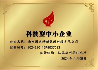 國(guó)家級(jí)科技型中小企業(yè)