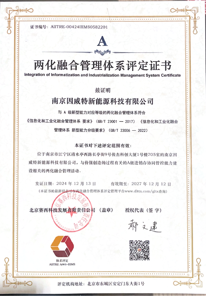 兩化融合管理體系評(píng)定證書
